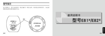 Casio E81*/E82* Solar Watch User Manual - cover page
