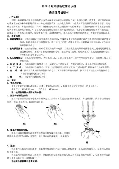 SEFI SEFI-3 Short Circuit Ground Fault Indicator Installation Guide - cover page