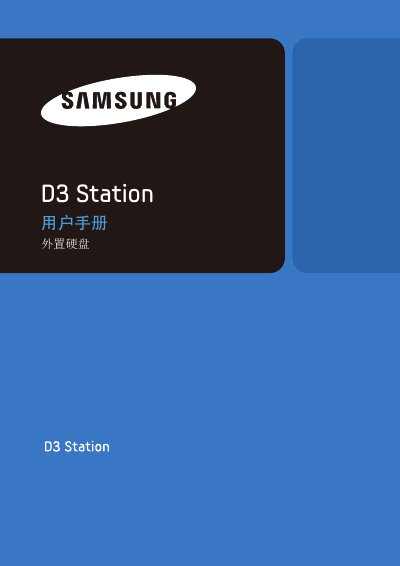 Seagate D3 Station External Hard Drive User Manual - cover page