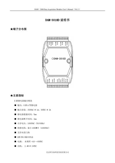 Beijing Altai Technology DAM-3018D User Manual - cover page