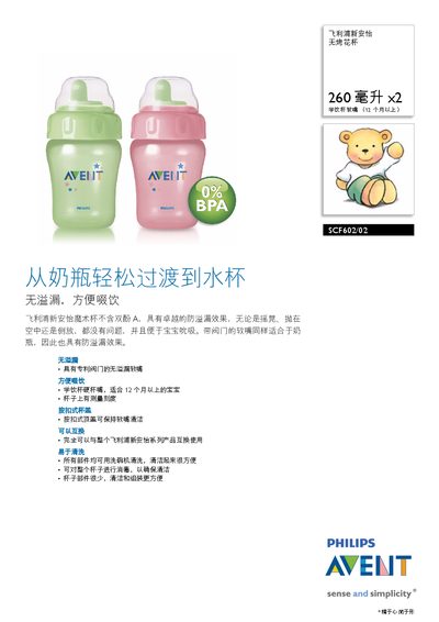 Philips SCF602/02 Baby Cup Manual - cover page