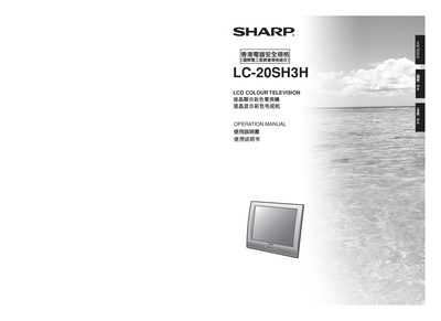 Sharp LC-20SH3H LCD Colour Television User Manual - cover page