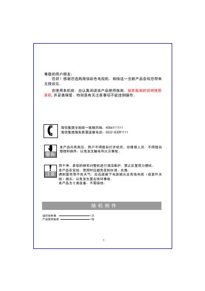 Hisense HDP2188D Color Television User Manual - cover page