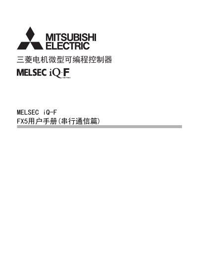 Mitsubishi Electric MELSEC iQ-F FX5 Serial Communication User Manual - cover page