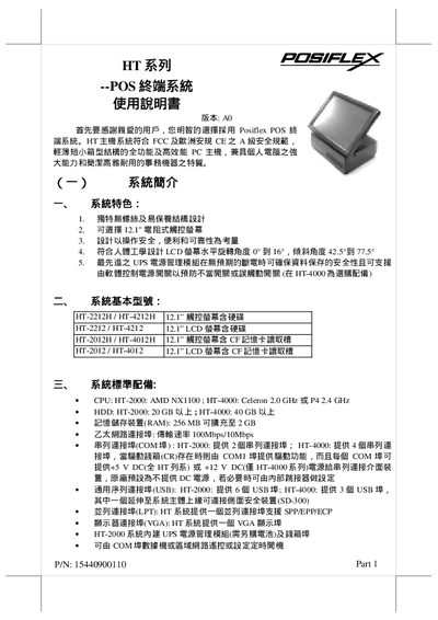 Posiflex HT Series POS Terminal User Manual