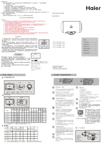  Haier household water heater FCD-HM 40HI(E) FCD-HM 50HI(E) FCD-HM 60HI(E) FCD-HM 80HI(E) Manual - cover page