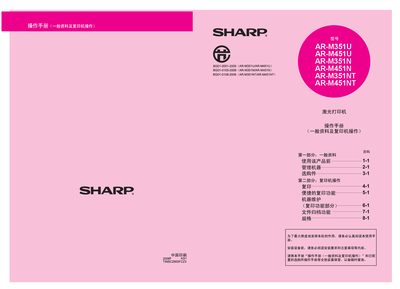 Sharp AR-M351U/AR-M451U/AR-M351N/AR-M451N/AR-M351NT/AR-M451NT Laser Printer User Manual - cover page