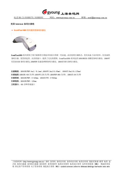 Gyoung ScanPlus1800 Barcode Scanner Manual - cover page