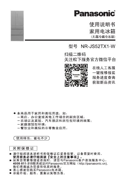 Panasonic NR-JS52TX1-W Refrigerator User Manual - cover page