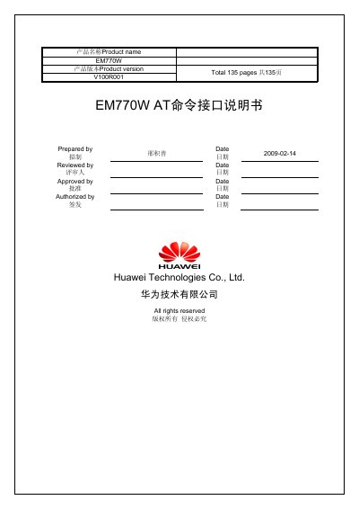 Huawei EM770W AT Command Interface Manual - cover page