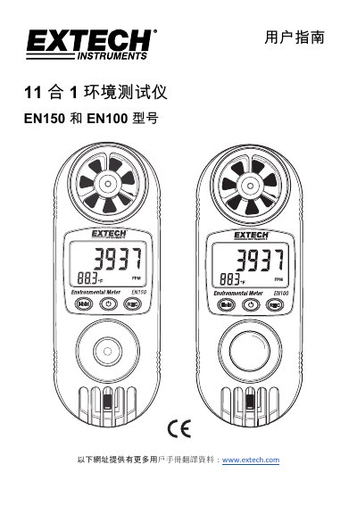 Extech EN100/EN150 11-in-1 Environmental Tester User Guide - cover page
