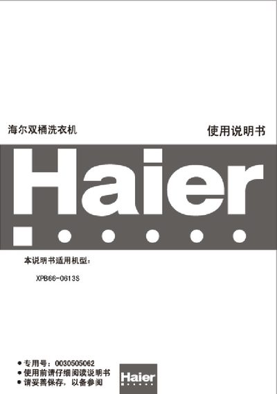 Haier XP866-0613S / XPB66-06135 Double Barrel Washing Machine User Manual - cover page