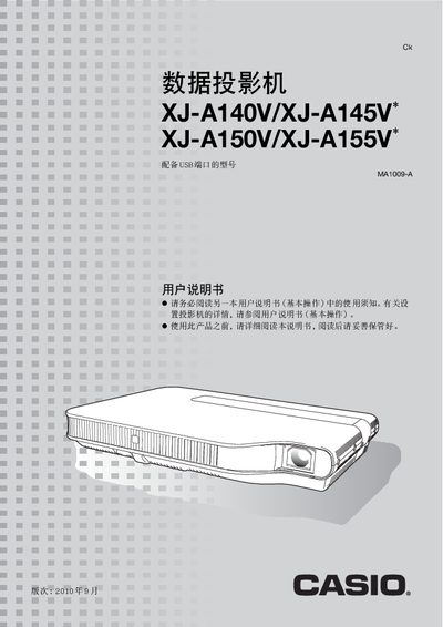 Casio XJ-A140V/145V/150V/155V Projector User Manual