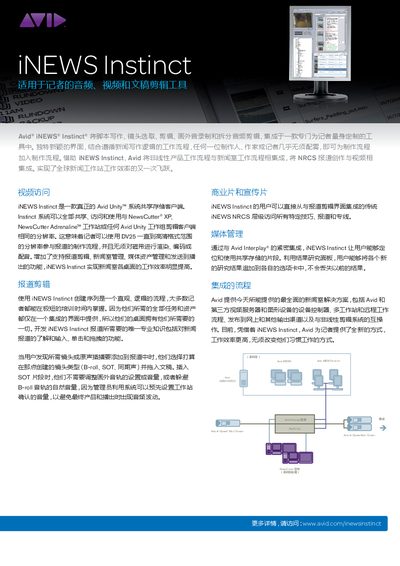 Avid iNEWS Instinct User Manual