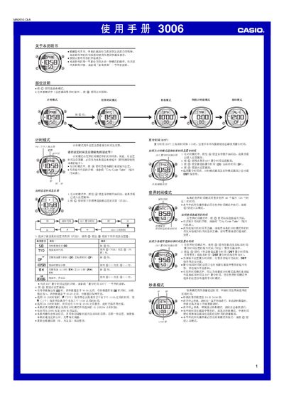 Casio 3006 Watch User Manual - cover page