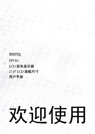 BenQ FP73G LCD Color Display User Manual - cover page