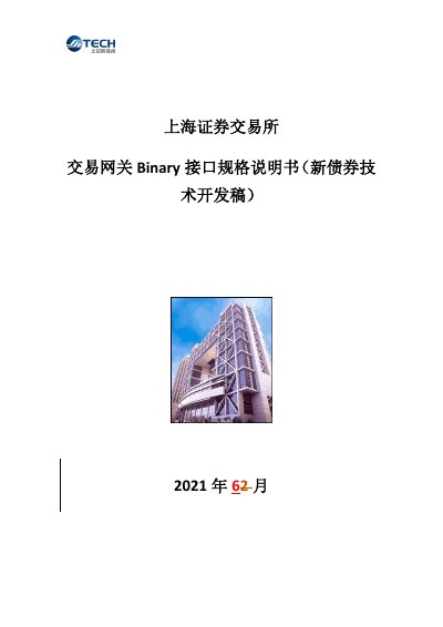 SSE Trading Gateway Binary Interface Specification - cover page