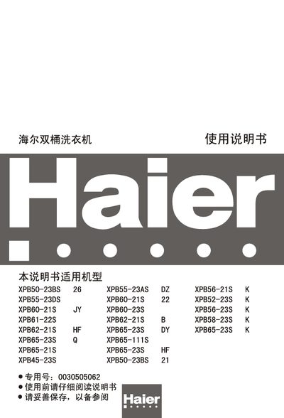 Haier XPB50-23BS 26/XPB55-23AS DZ/XPB56-21S K/XPB55-23DS/XPB60-21S 22/XPB52-23S K/XPB60-21S JY/XPB60-23S/XPB56-23S K/XPB61-22S/XPB62-21S B/XPB58-23S K/XPB62-21S HF/XPB65-23S DY/XPB65-23S K/XPB65-23S Q