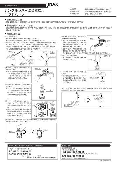 INAX A-3830 A-3830-10 A-3830-50 Manual