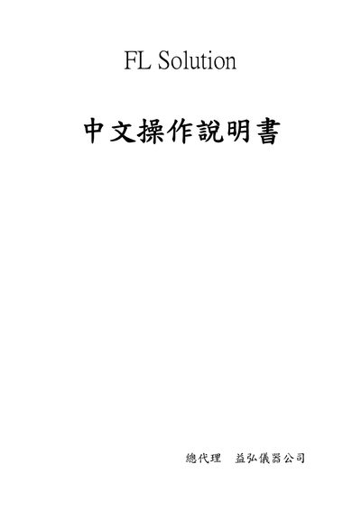 Hitachi F-2500/F-4500 FL Solution User Manual - cover page