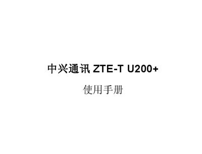 ZTE ZTE-T U200+ User Manual - cover page