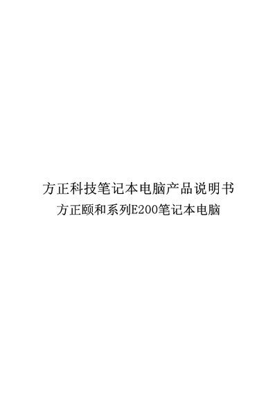Founder E200 Laptop User Manual - cover page