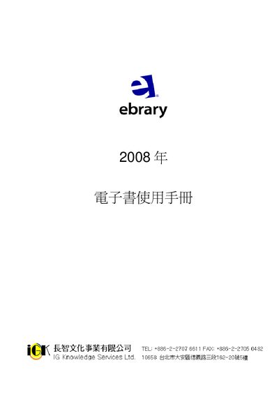 ebrary User Manual - cover page