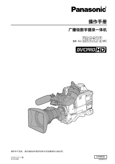 Panasonic AJ-HDC27H Broadcast Digital Camcorder Operation Manual