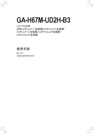 GA-H67M-UD2H-B3 LGA1155 motherboard Manual - cover page