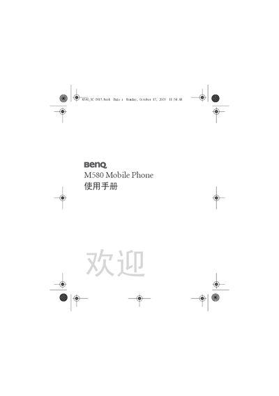 BenQ M580 Mobile Phone User Manual