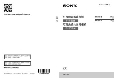 Sony NEX-5T Camera User Manual - cover page