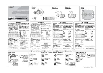 OLYMPUS ED18-180mm f3.5-6.3 Manual - cover page