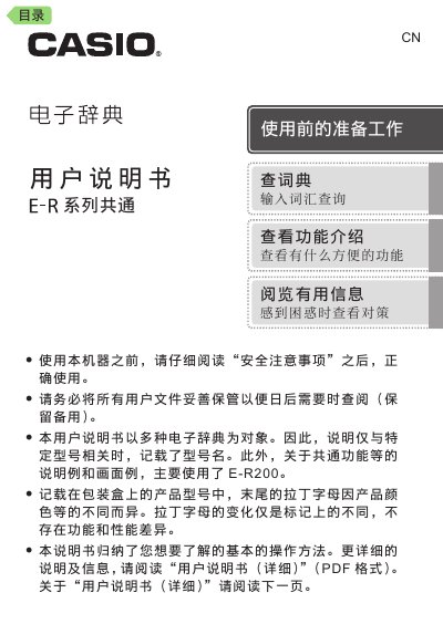 Casio E-R200 Electronic Dictionary User Manual - cover page