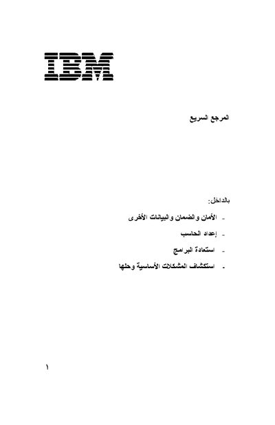 IBM Product Guide - cover page