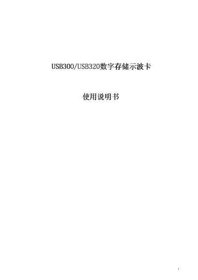 Chengdu Goodinst USB300/USB320 Digital Storage Oscilloscope User Manual - cover page