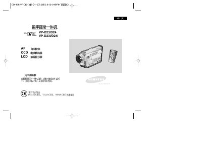 Samsung VP-D23/D24 VP-D23i/D24i Digital Videography Machine User Manual - cover page