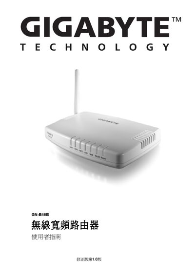 Gigabyte GN-B46B Wireless Router Reference Manual - cover page
