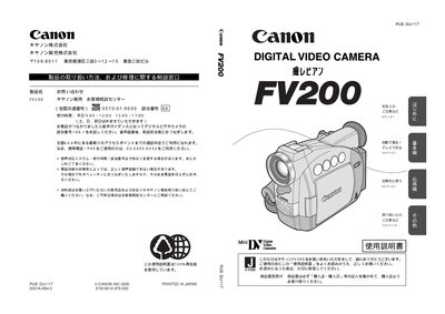 Canon FV200 Digital Video Camera User Manual - cover page