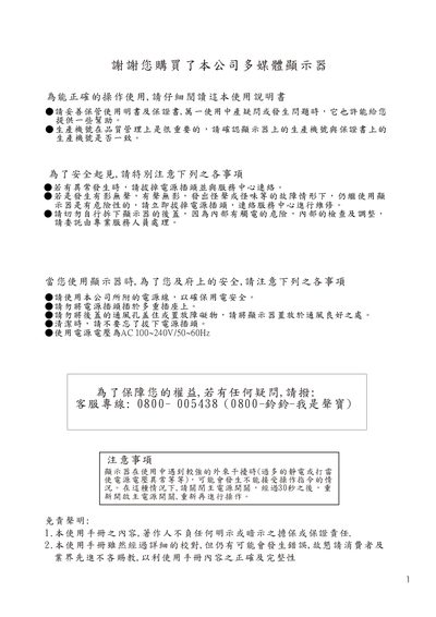 Sampo Multimedia LCD Monitor User Manual - cover page