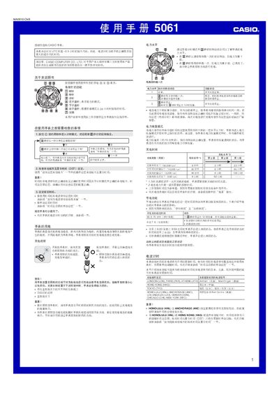 Casio 5061 Watch User Manual - cover page