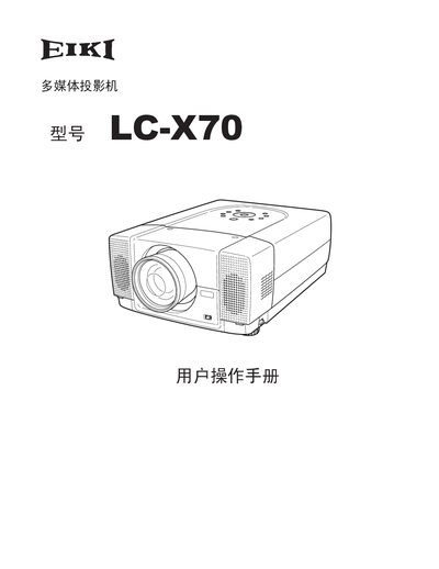 Eiki LC-X70 Projector User Manual - cover page