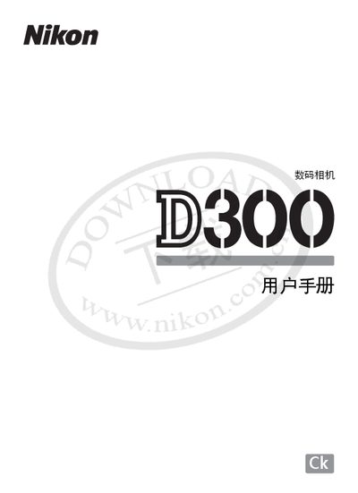 Nikon D300 Digital Camera User Manual - cover page