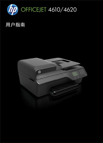 HP Officejet 4610/4620 User Guide - cover page