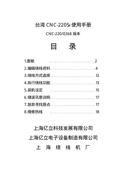Taiwan CNC-220SR controller Manual