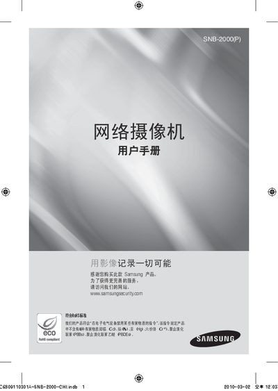 Samsung SNB-2000(P) Net Camcorder User Manual - cover page