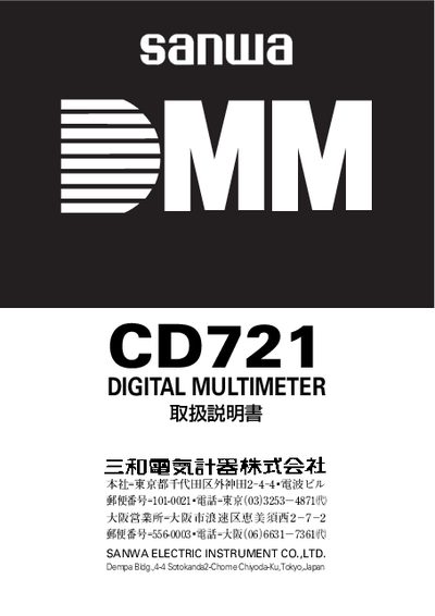 Sanwa CD721 Digital Multimeter User Manual - cover page