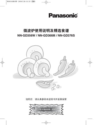 Panasonic NN‑GD356W / NN‑GD366M / NN‑GD376S Microwave Oven User Manual - cover page