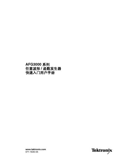 Tektronix AFG3000 Series Arbitrary/Function Generator Quick Start User Manual - cover page
