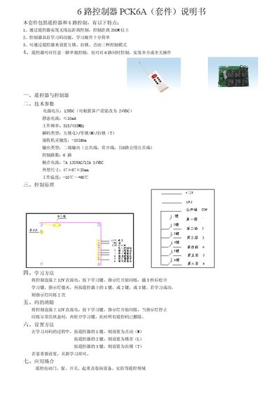 PCK6A 6‑Channel Controller Manual - cover page