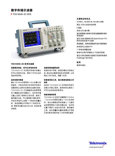 Tektronix TDS1000B-SC Series Digital Storage Oscilloscope User Manual - cover page